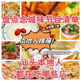 国庆游玩汕头美食攻略，本地人推荐地道美味 