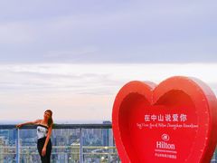 -中山利和希尔顿酒店