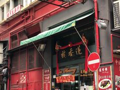 -香港蓮香樓(中環店)