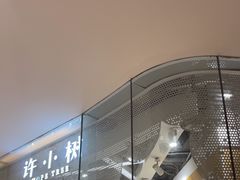 -许小树(国贸商城店)
