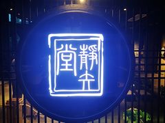 -轻武堂传统射箭·功夫茶·射击体验馆(仁和新城店)