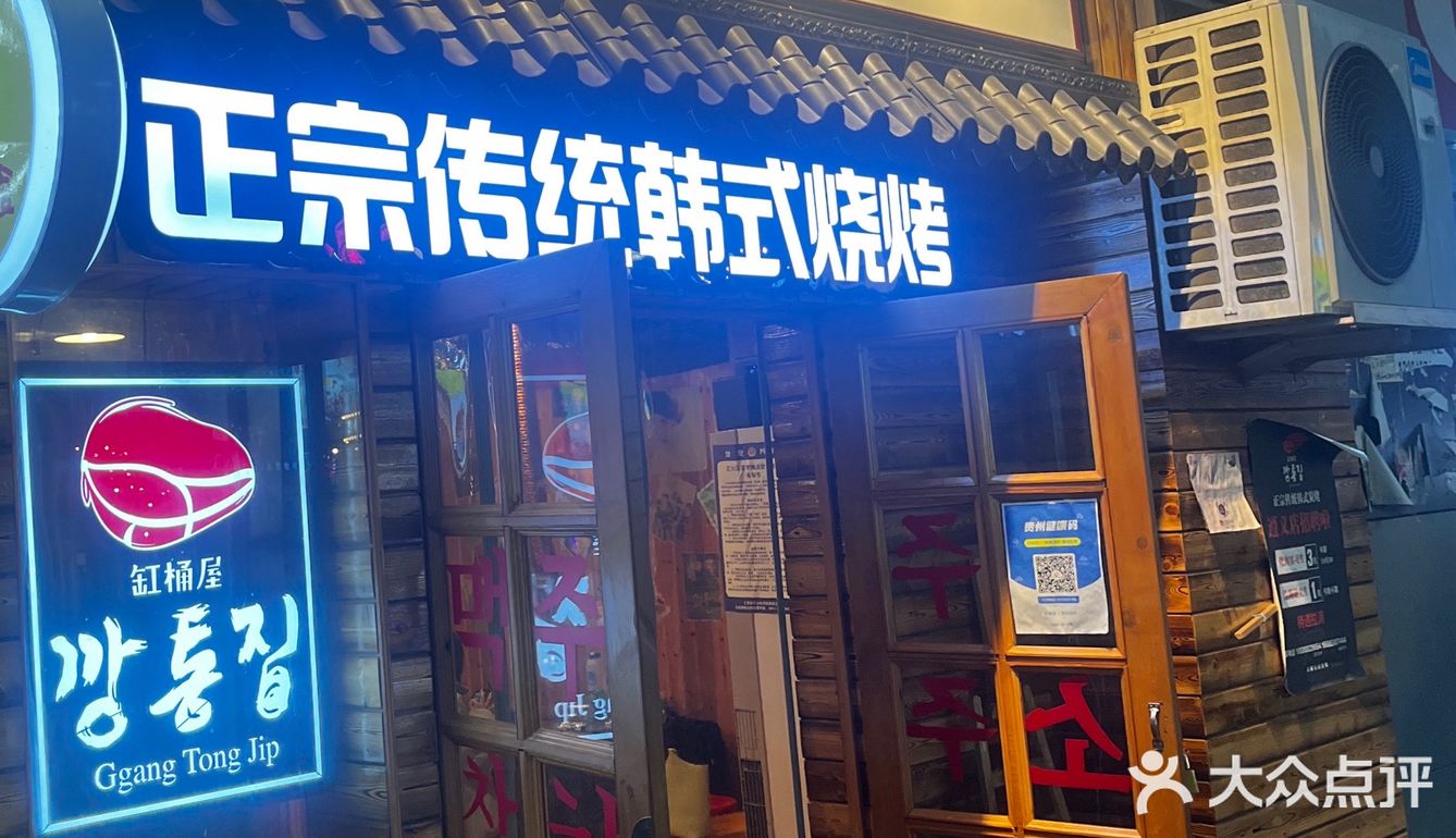 遵义｜韩漫里走出来的韩国烤肉🇰🇷