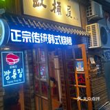 遵义｜韩漫里走出来的韩国烤肉🇰🇷