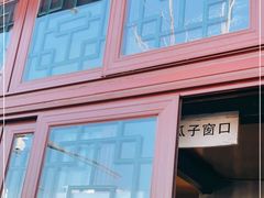 门面-秋栗香(地安门店)