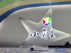 -小荧星艺校(浦东中环分校)