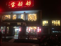 -渔家灯火娱乐城(前进西路店)