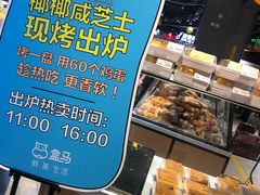 -盒马鲜生(皇庭广场店)