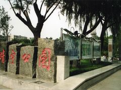 -靖宇公园