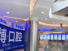 -泰康拜博口腔(凯迪大厦店)