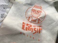 -锅sir时尚火锅外卖(滨江店)