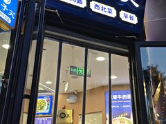 -清真·尖子尖牛肉面(王府井店)