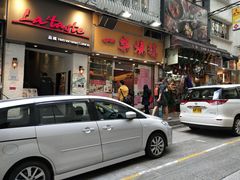 门面-一乐烧鹅(中环店)