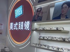 -美式眼镜·授权蔡司.依视路.尼康.豪雅.明月(南翔印象城店)