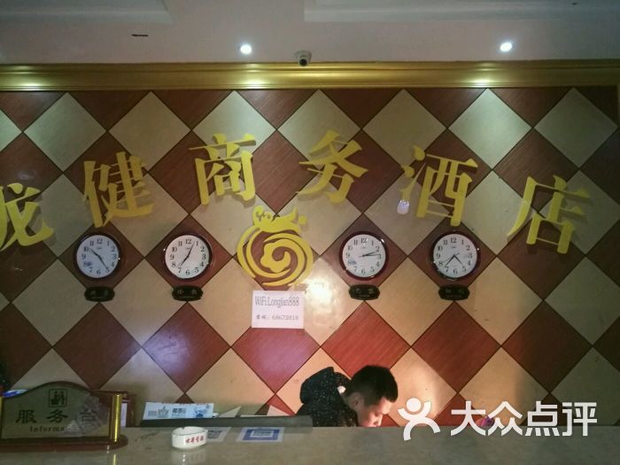 龙健商务酒店图片 第9张