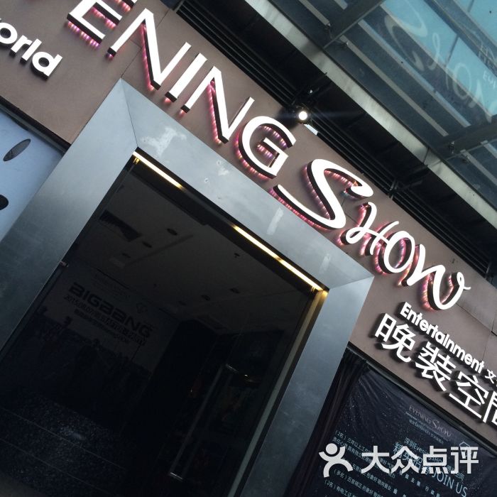 晚装空间酒吧(福田店)-图片-深圳休闲娱乐-大众点评网