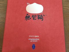 -张包铺(关东古巷店)
