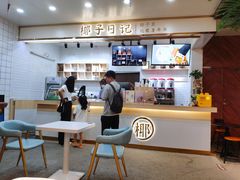-椰子日记(世欧广场店)