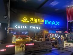 -万达影城(锦华万达广场IMAX店)