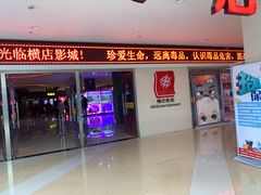 -横店电影城(李沧店)