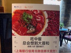 -大蓉和(一品天下店)