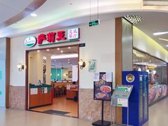 门面-萨莉亚意式餐厅(深圳北站店)