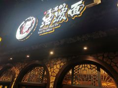 -吴满满油泼面(北方风味园店)