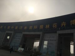 -济南国际园博园