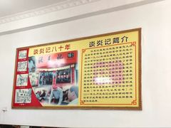 -谈炎记水饺大王(利济北路店)