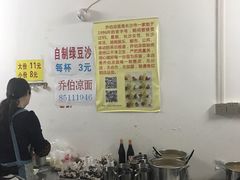 大堂-乔伯凉面(白沙路店)