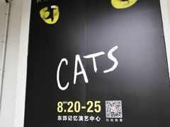 -东区超现场
