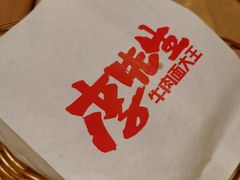 -李先生牛肉面大王(成都东站西广场店)