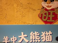-霄汉羊排(万松园一店)
