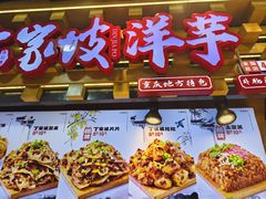 -周小亮丁家坡洋芋(全国总店)