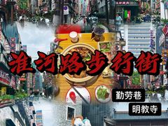 -淮河路步行街