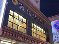 门面-老友谊冷面店(苏家屯店)