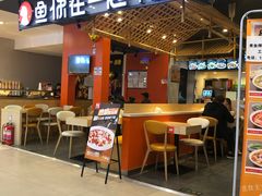 门面-鱼你在一起(顺义国泰生活广场机场店)