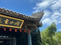 -崂山书院酒店