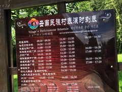 -云南民族村