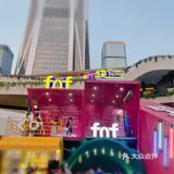 来fnf超速溶茶快闪店，体验当果茶大师的感觉🥰