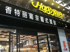 门面-一代烤翅王(大汉口店)
