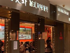 门面-大头虾越式风味餐厅(光明广场店)