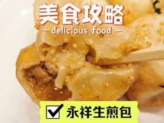 -永祥生煎馆