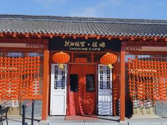 -沈阳故宫·莊啡