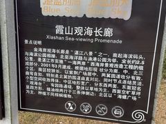 -霞山观海长廊