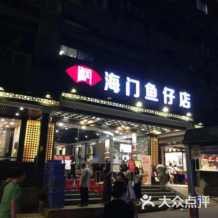 海门鱼仔店