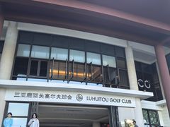 -三亚鹿回头高尔夫球会-停车场