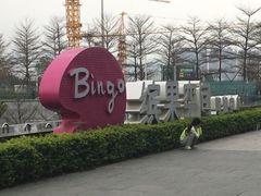 -萨莉亚意式餐厅(深圳北站店)