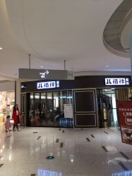 -八佰伴8008星级形象店