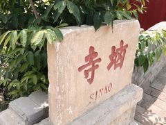 -苍岩山风景名胜区
