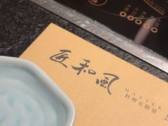 -匠和风精致料理(成都龙湖滨江天街店)
